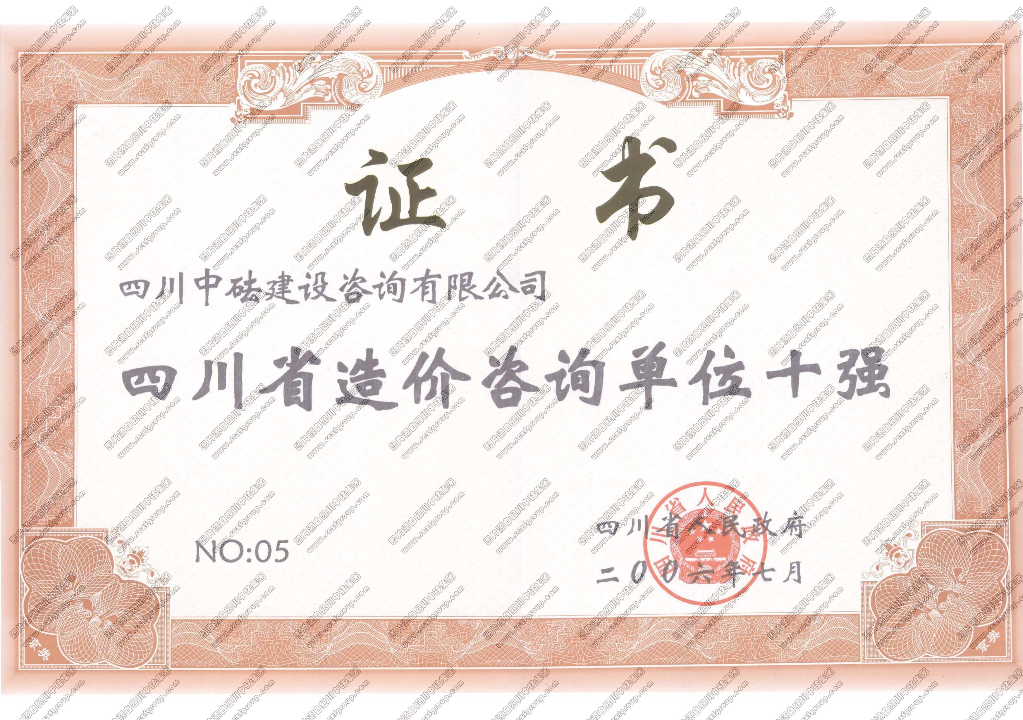 四川省造價咨詢單位十強(qiáng)