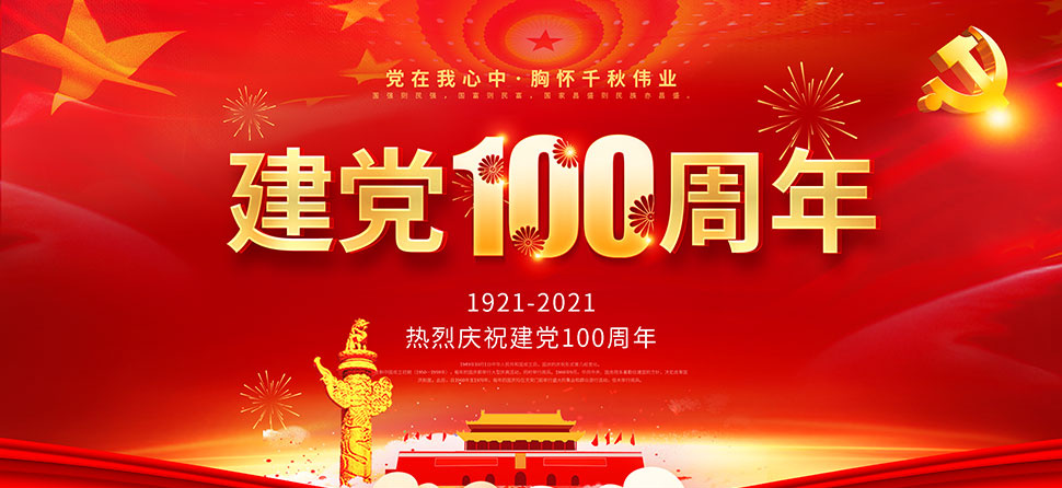 [黨史學(xué)習(xí)交流]記錄百年輝煌，感悟初心使命 ——四川中砝黨支部開展主題征文、攝影活動獲獎名單