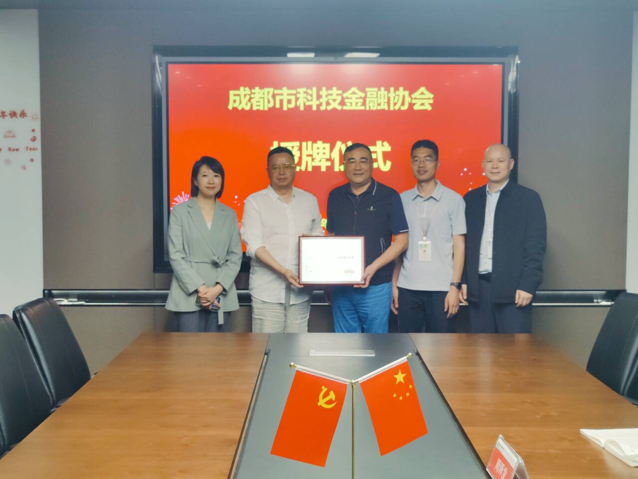 成都市科技金融協(xié)會(huì)考察四川中砝并授予牌匾