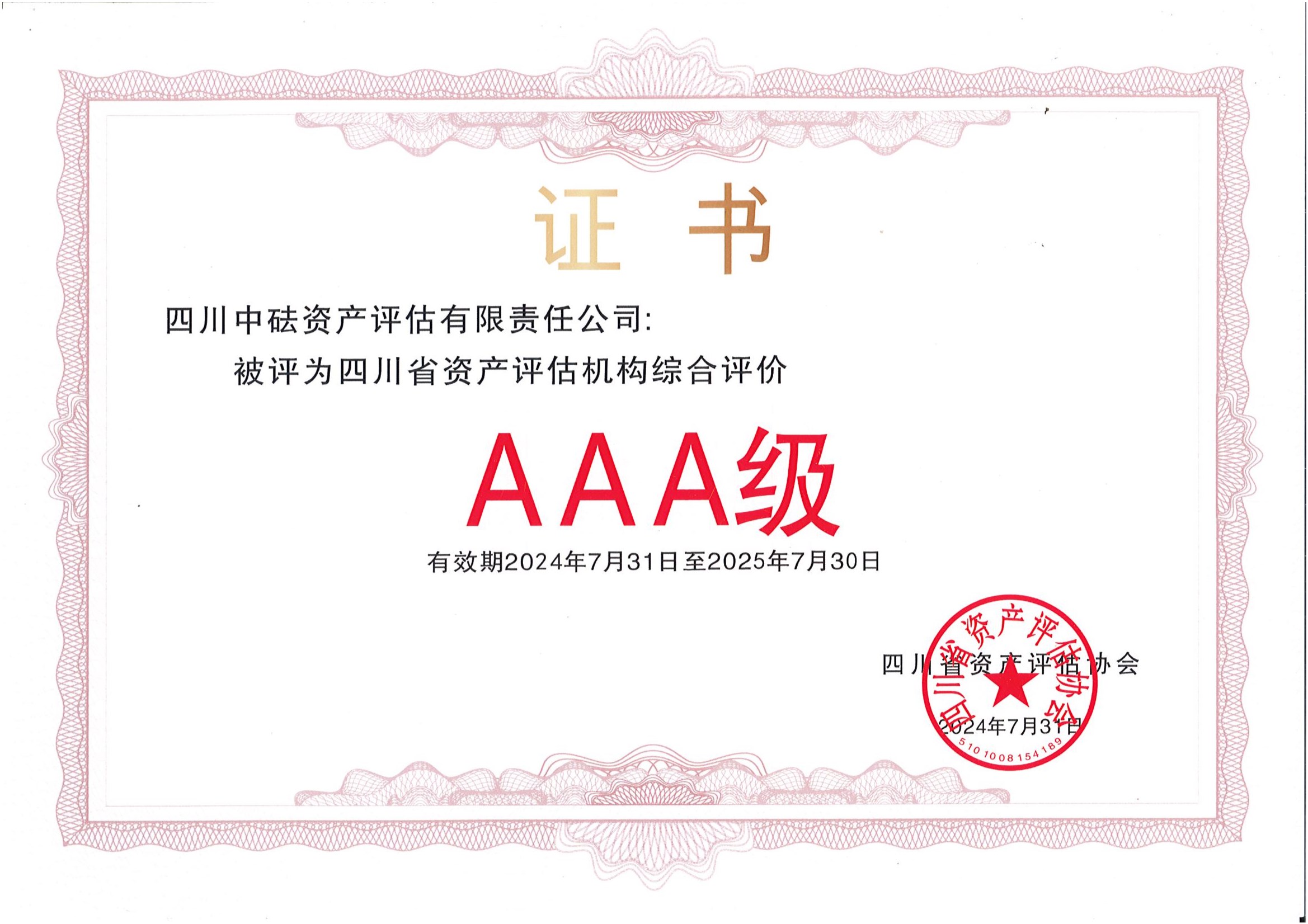 資產(chǎn)評估-2024年度AA