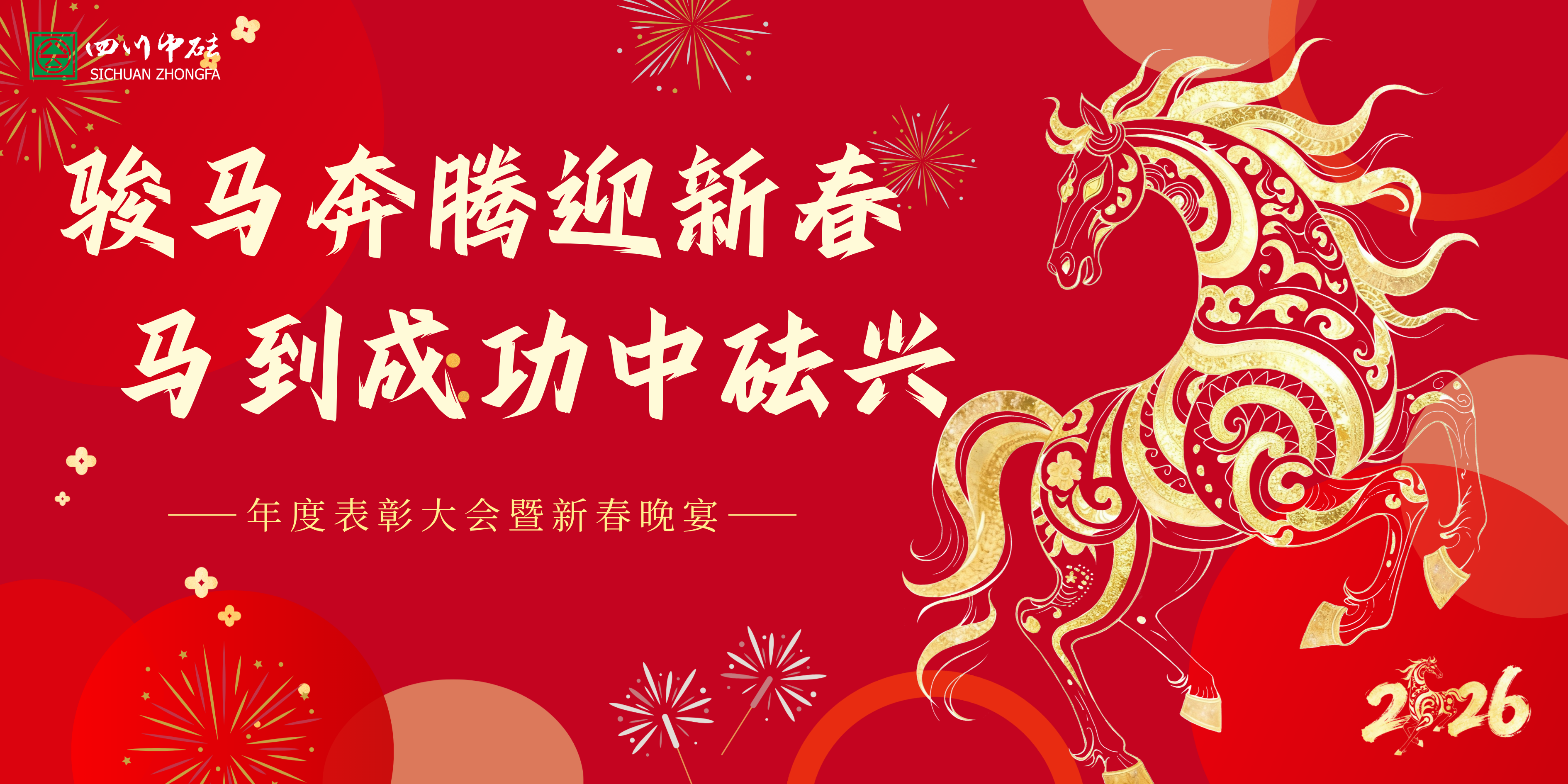 中砝集團(tuán)2025年度表彰大會(huì)暨新春晚宴圓滿落幕！