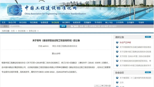 政策通知｜《建設(shè)項(xiàng)目全過(guò)程工程咨詢(xún)標(biāo)準(zhǔn)》發(fā)布，將于8月1日施行！