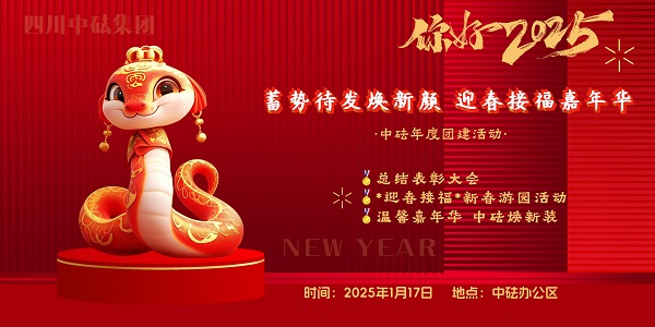 蓄勢(shì)待發(fā)煥新顏，迎春接福嘉年華