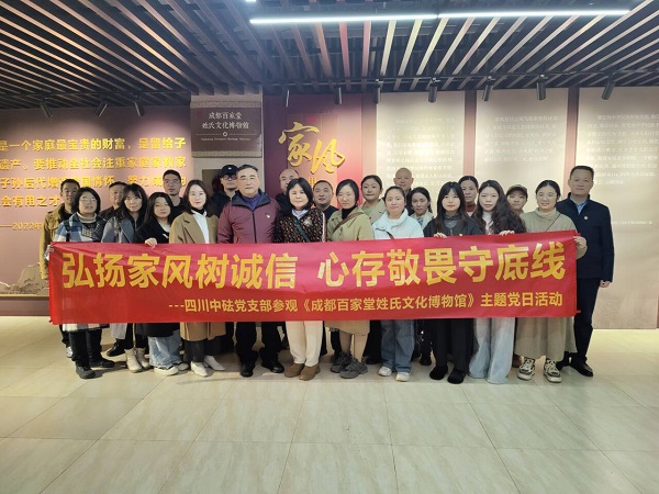 弘揚家風樹誠信 心存敬畏守底線